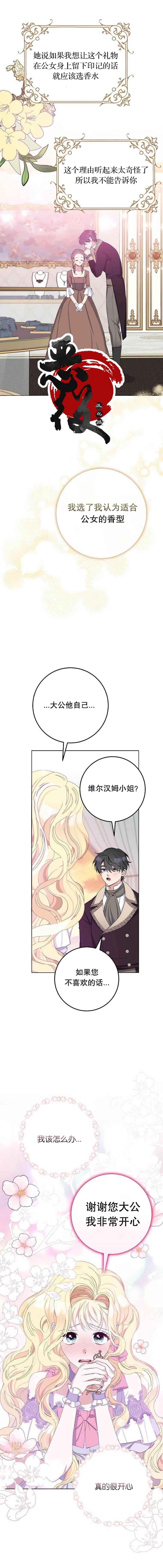 《请再一次跟我结婚，老公》漫画最新章节第18话免费下拉式在线观看章节第【10】张图片