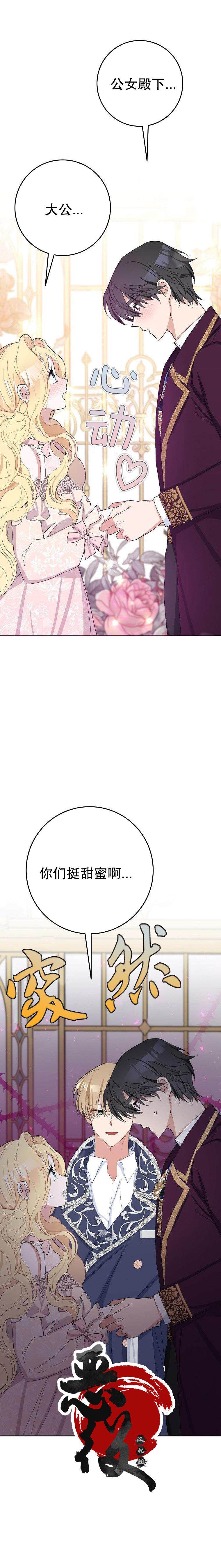 《请再一次跟我结婚，老公》漫画最新章节第31话免费下拉式在线观看章节第【9】张图片