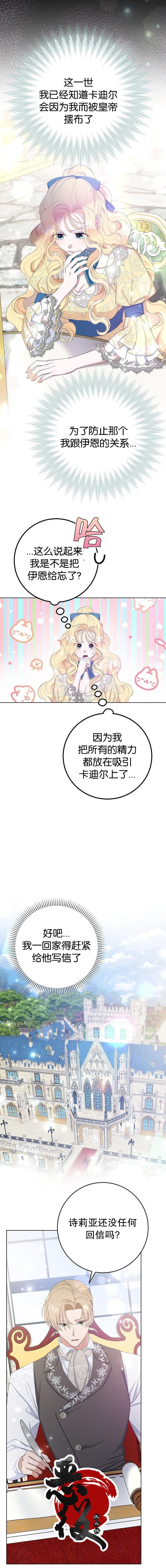 《请再一次跟我结婚，老公》漫画最新章节第21话免费下拉式在线观看章节第【6】张图片