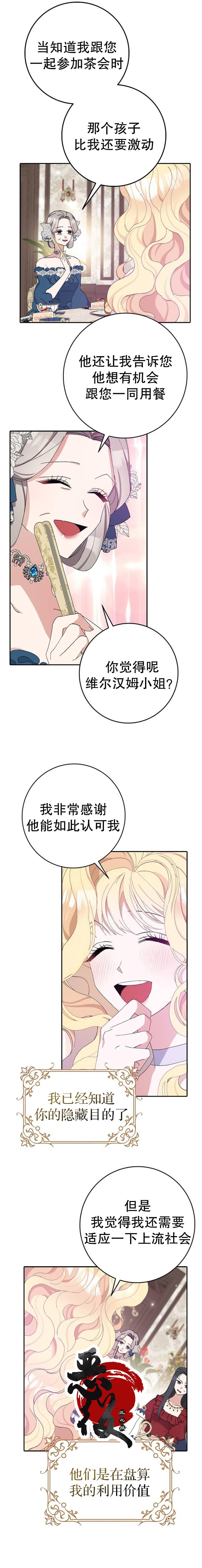 《请再一次跟我结婚，老公》漫画最新章节第16话免费下拉式在线观看章节第【12】张图片