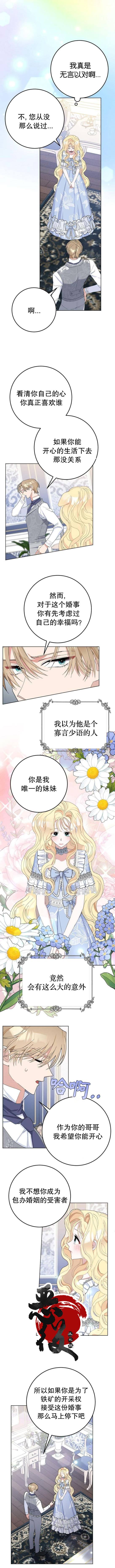 《请再一次跟我结婚，老公》漫画最新章节第28话免费下拉式在线观看章节第【5】张图片