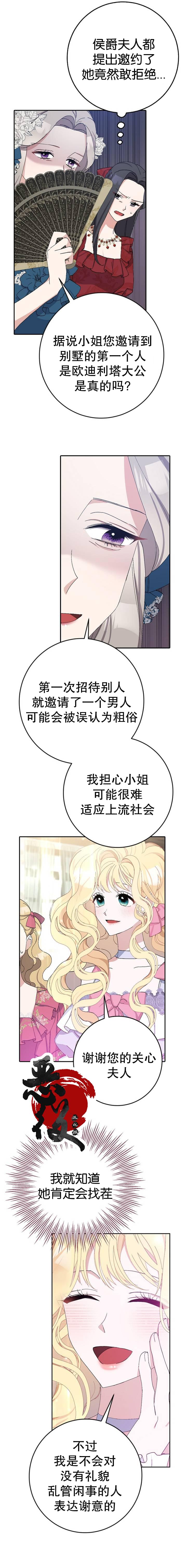 《请再一次跟我结婚，老公》漫画最新章节第16话免费下拉式在线观看章节第【13】张图片