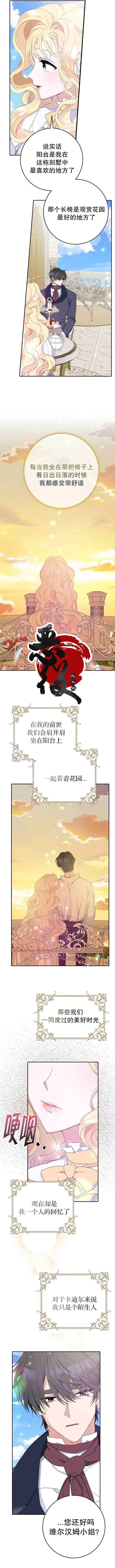 《请再一次跟我结婚，老公》漫画最新章节第13话免费下拉式在线观看章节第【5】张图片