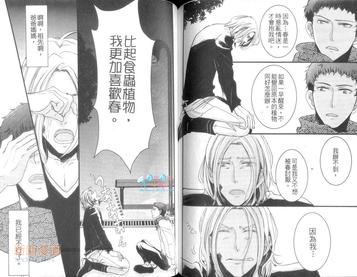 《爱著你特集》漫画最新章节第1卷免费下拉式在线观看章节第【93】张图片