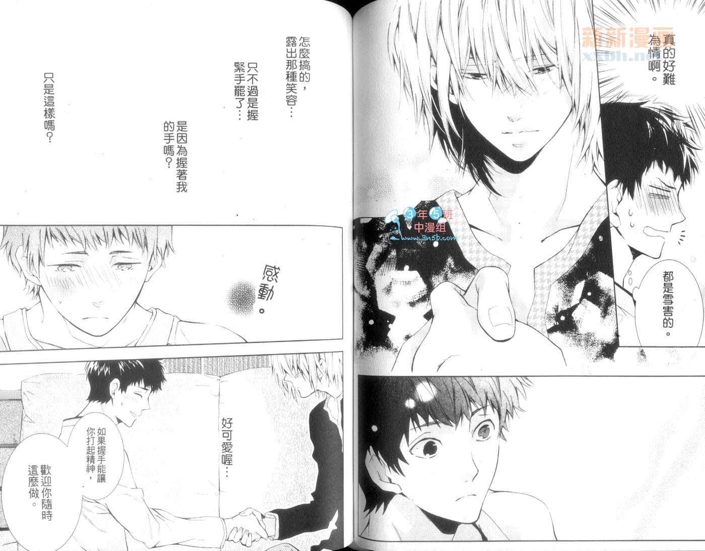 《爱著你特集》漫画最新章节第1卷免费下拉式在线观看章节第【76】张图片