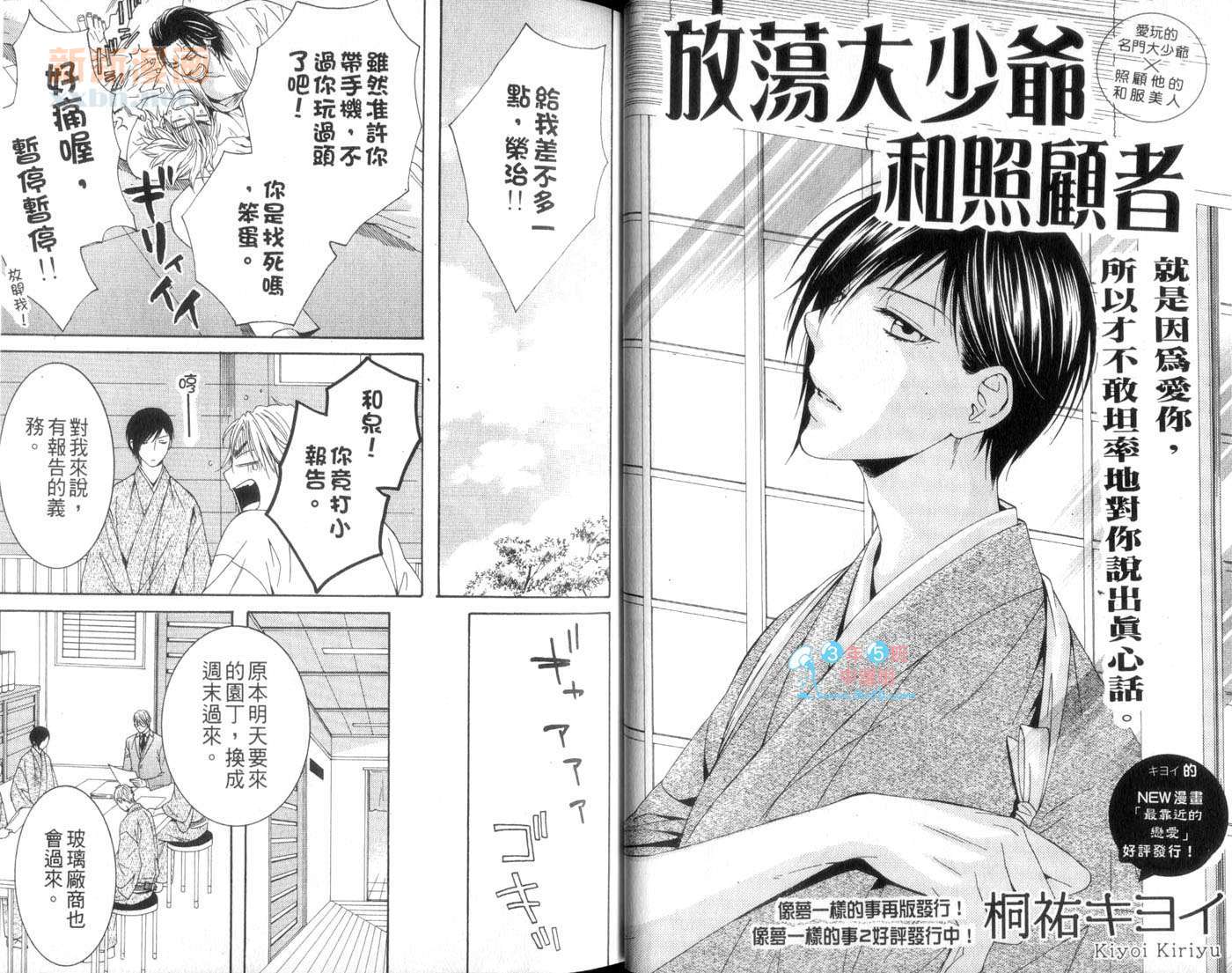 《爱著你特集》漫画最新章节第1卷免费下拉式在线观看章节第【20】张图片