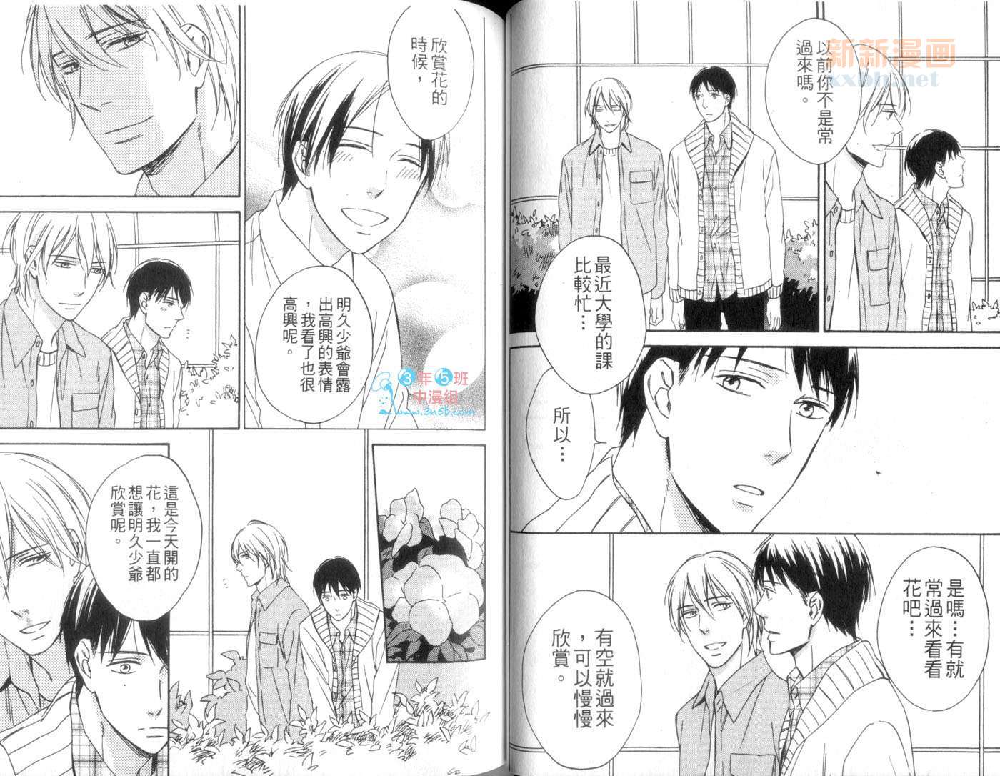 《爱著你特集》漫画最新章节第1卷免费下拉式在线观看章节第【43】张图片