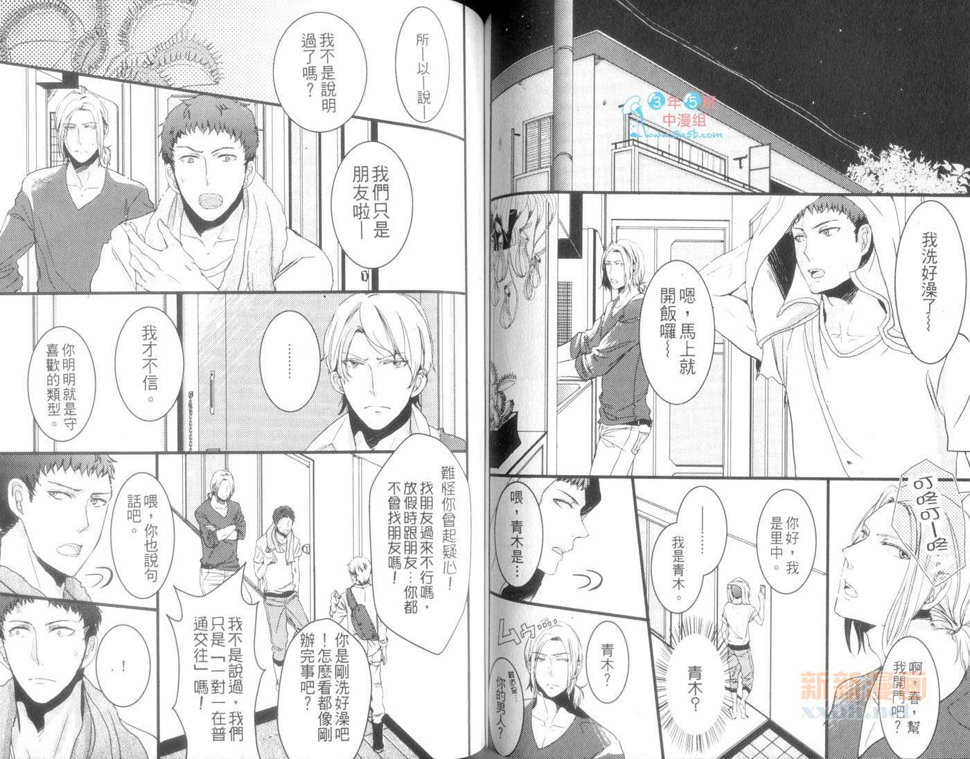 《爱著你特集》漫画最新章节第1卷免费下拉式在线观看章节第【82】张图片