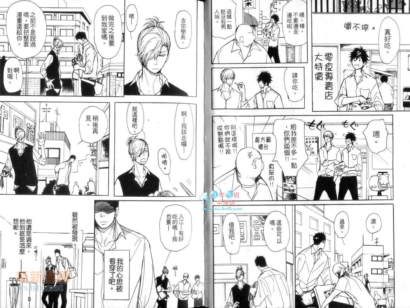 《爱著你特集》漫画最新章节第1卷免费下拉式在线观看章节第【5】张图片