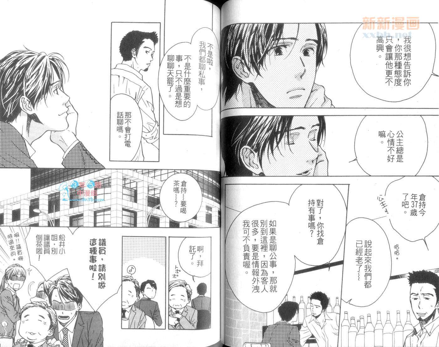 《爱著你特集》漫画最新章节第1卷免费下拉式在线观看章节第【55】张图片