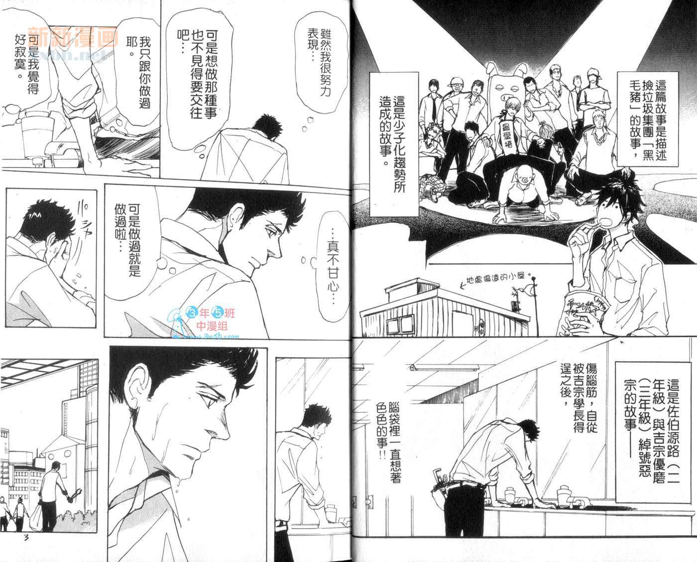 《爱著你特集》漫画最新章节第1卷免费下拉式在线观看章节第【4】张图片