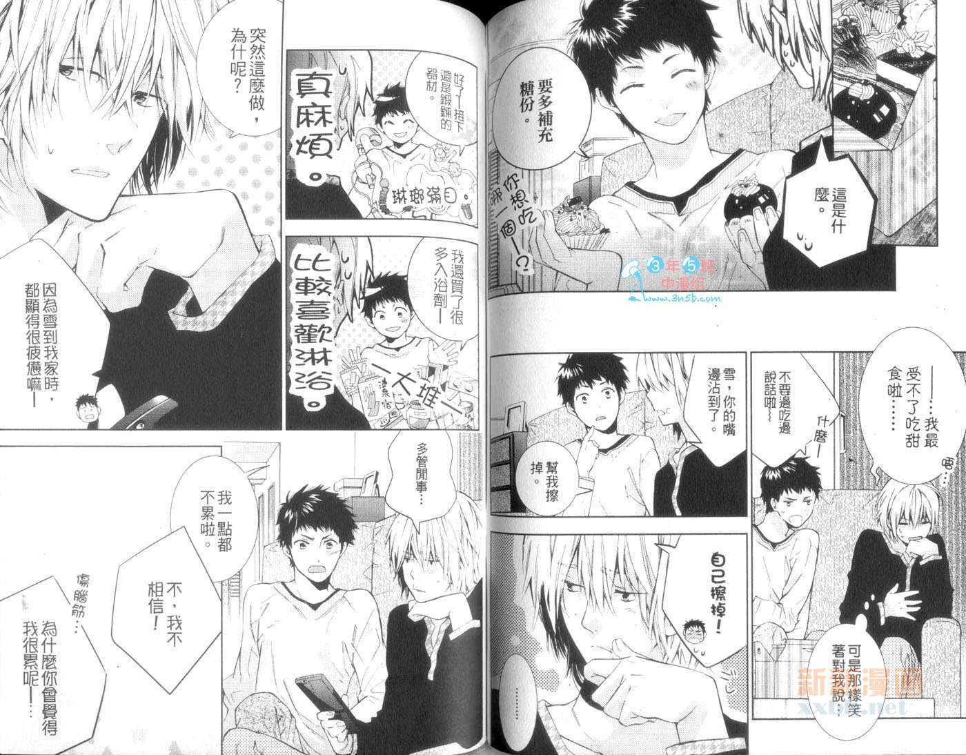 《爱著你特集》漫画最新章节第1卷免费下拉式在线观看章节第【72】张图片