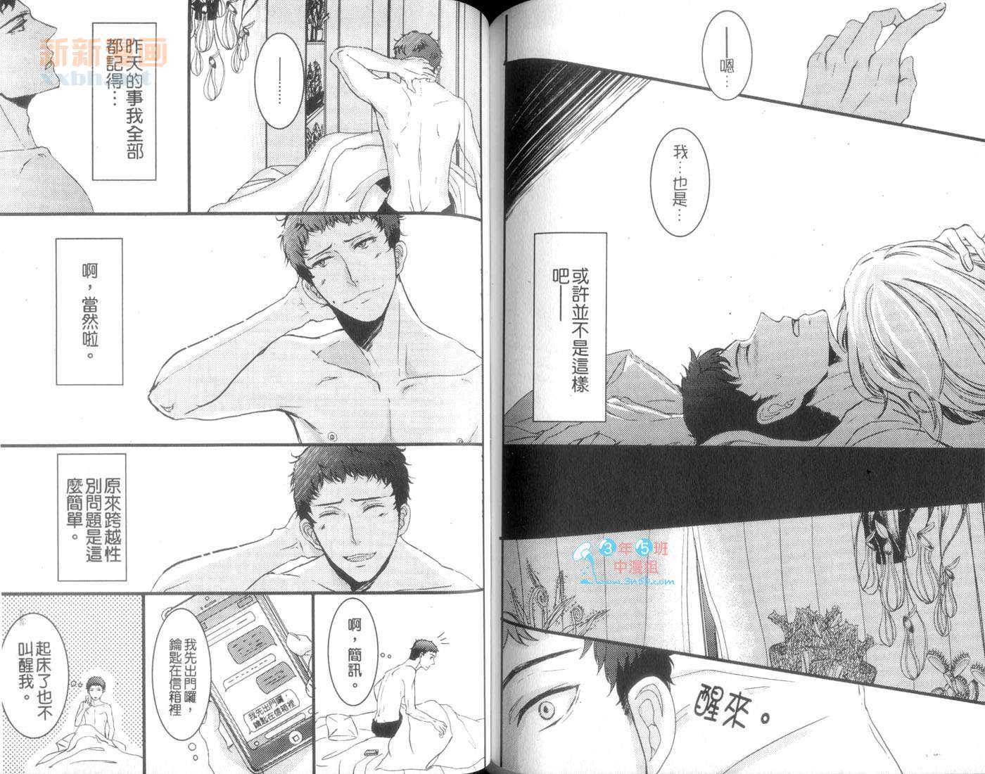 《爱著你特集》漫画最新章节第1卷免费下拉式在线观看章节第【90】张图片