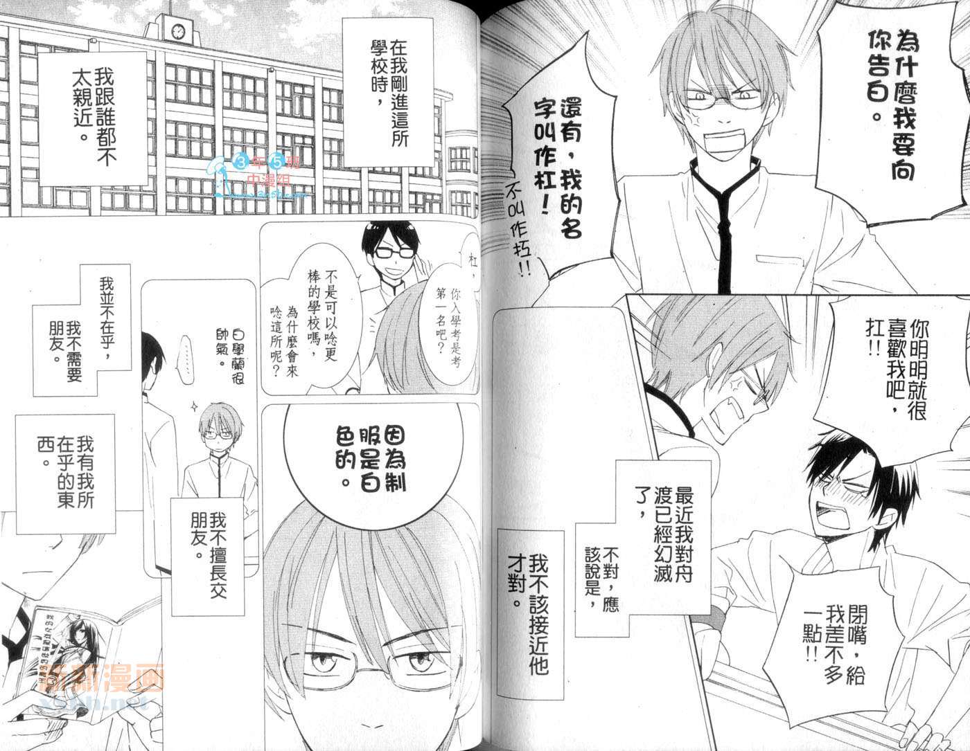 《爱著你特集》漫画最新章节第1卷免费下拉式在线观看章节第【97】张图片