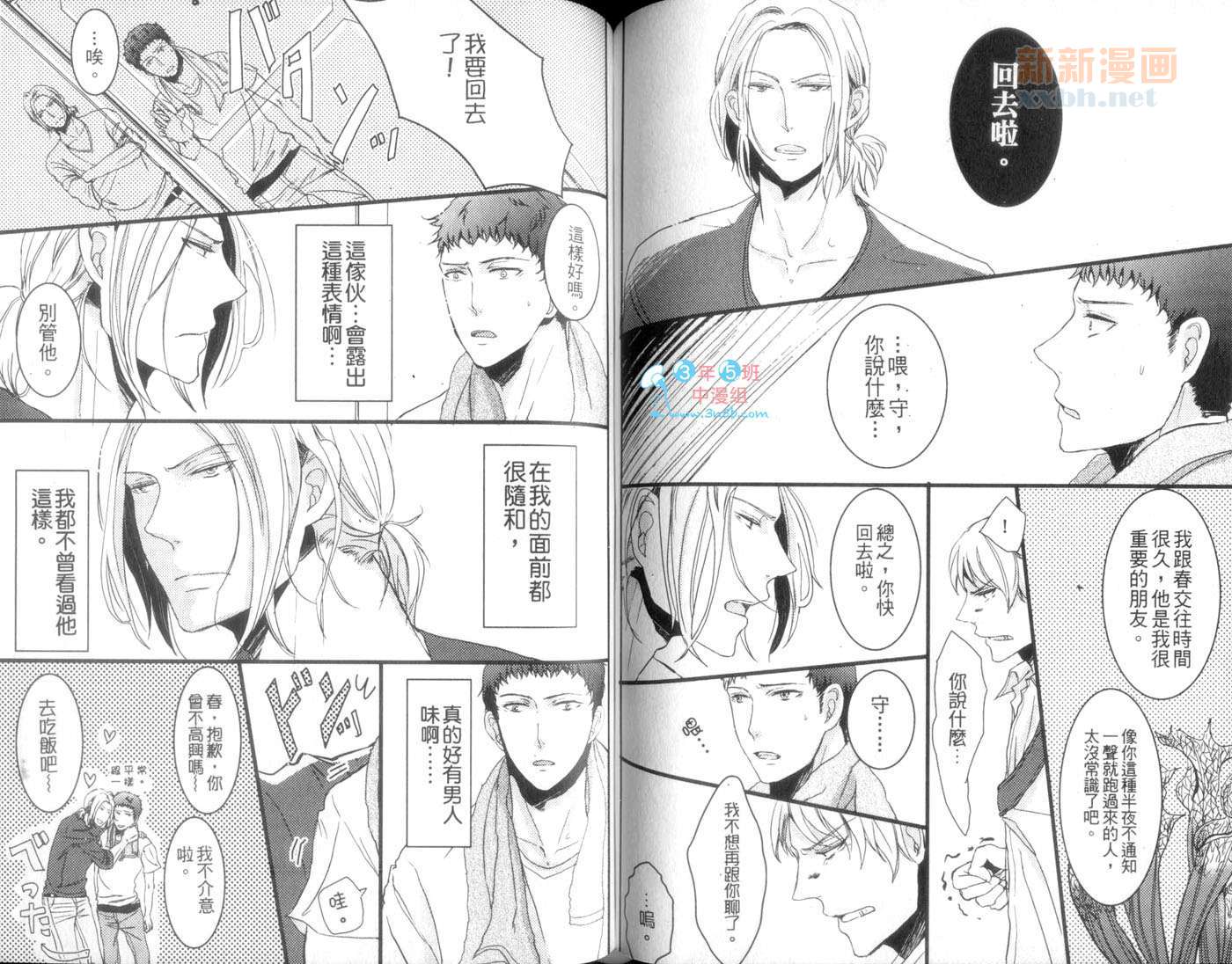 《爱著你特集》漫画最新章节第1卷免费下拉式在线观看章节第【83】张图片