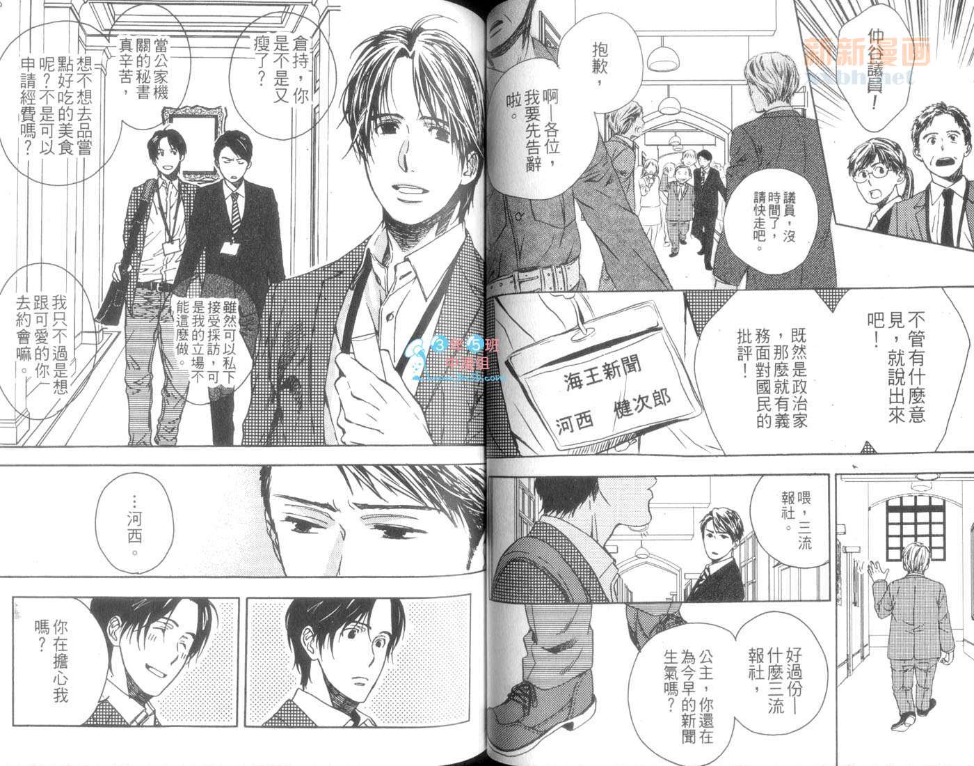 《爱著你特集》漫画最新章节第1卷免费下拉式在线观看章节第【53】张图片