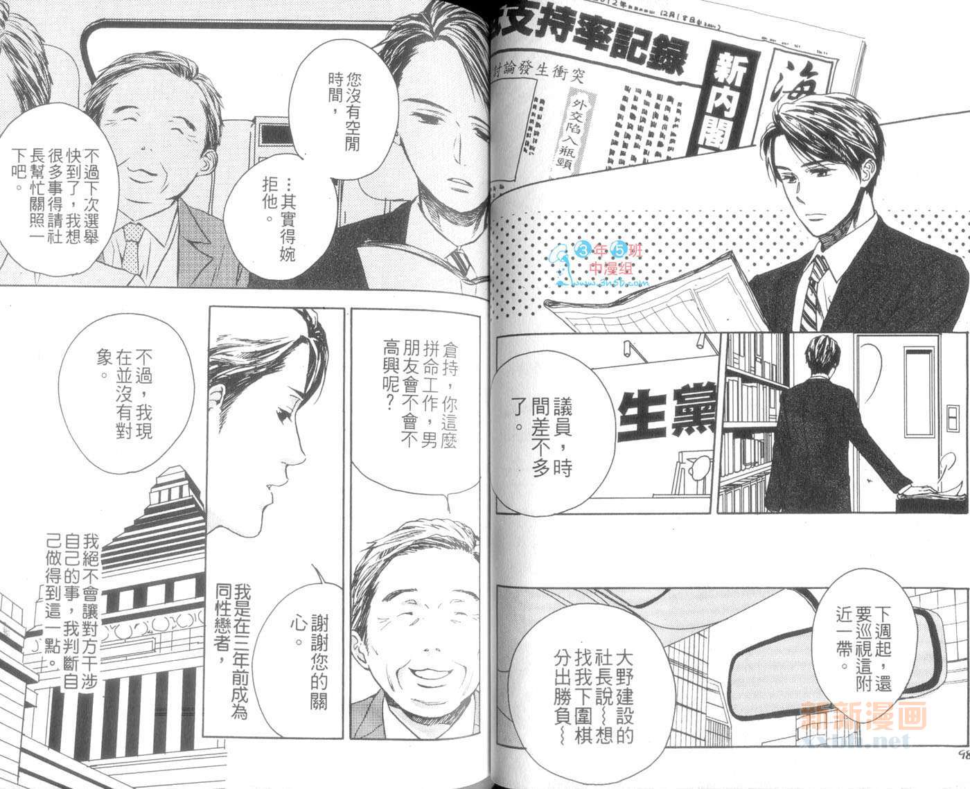 《爱著你特集》漫画最新章节第1卷免费下拉式在线观看章节第【52】张图片