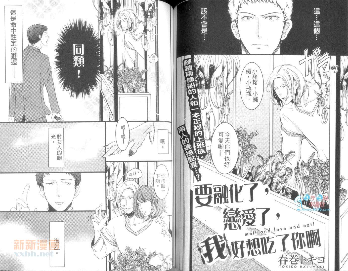 《爱著你特集》漫画最新章节第1卷免费下拉式在线观看章节第【80】张图片