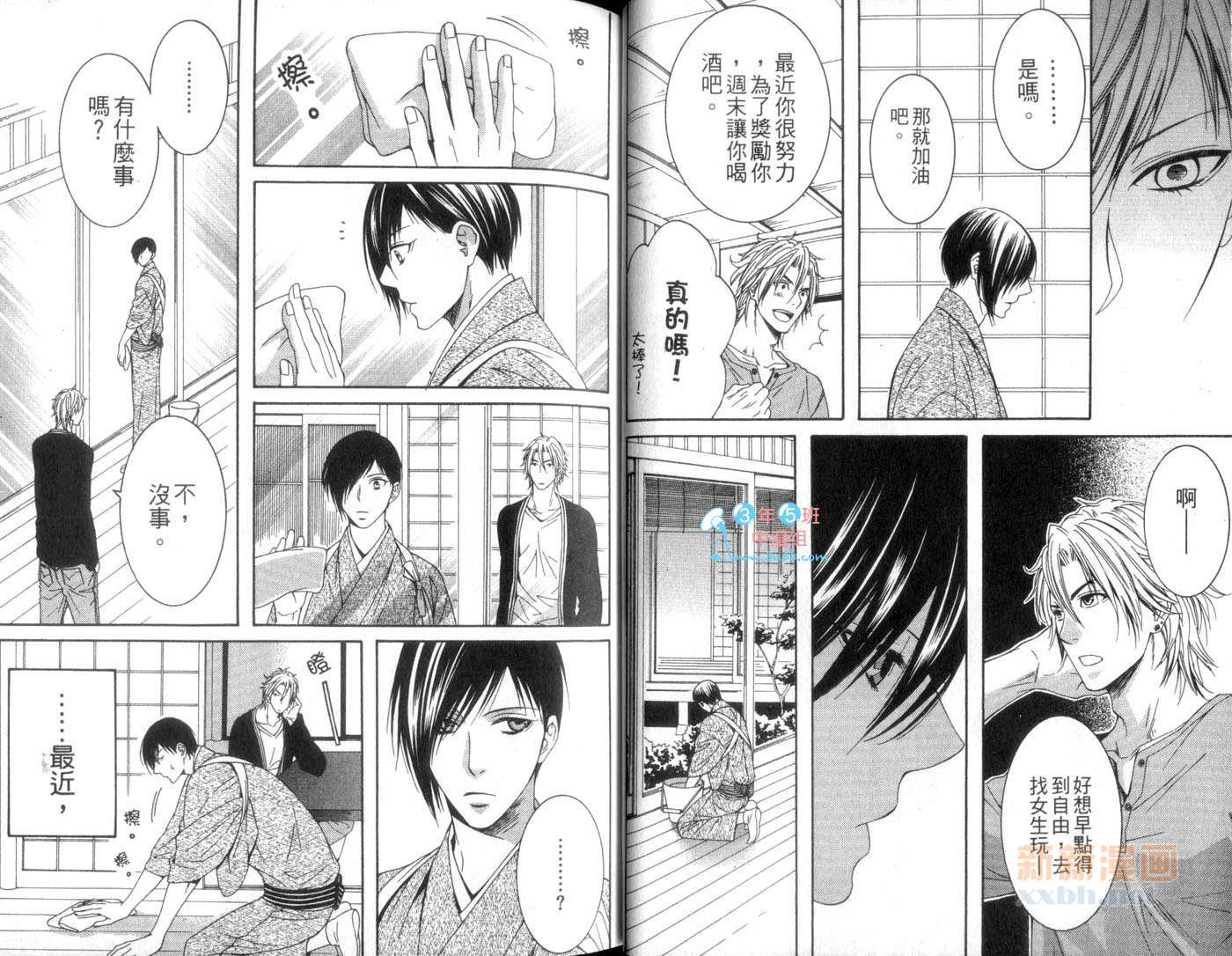 《爱著你特集》漫画最新章节第1卷免费下拉式在线观看章节第【23】张图片