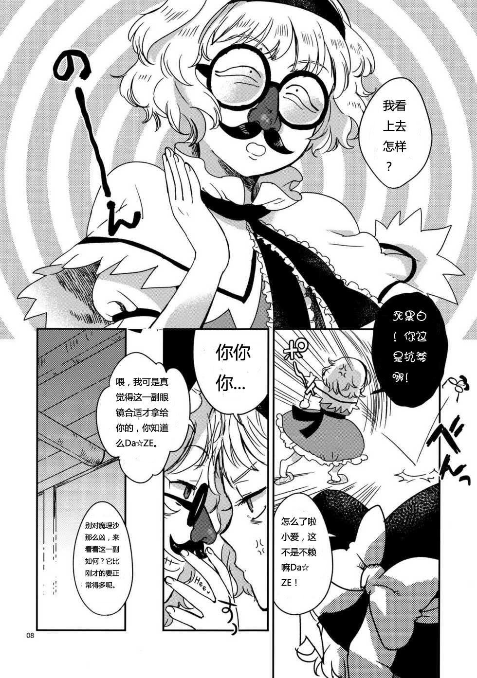 《Alice with Glasses》漫画最新章节第1话免费下拉式在线观看章节第【7】张图片