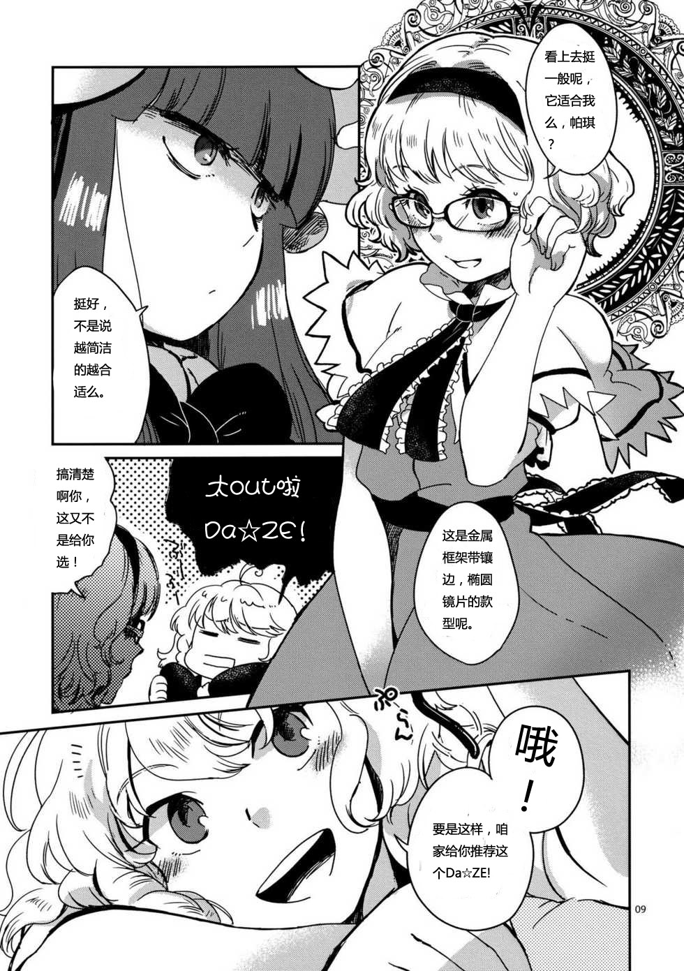 《Alice with Glasses》漫画最新章节第1话免费下拉式在线观看章节第【8】张图片