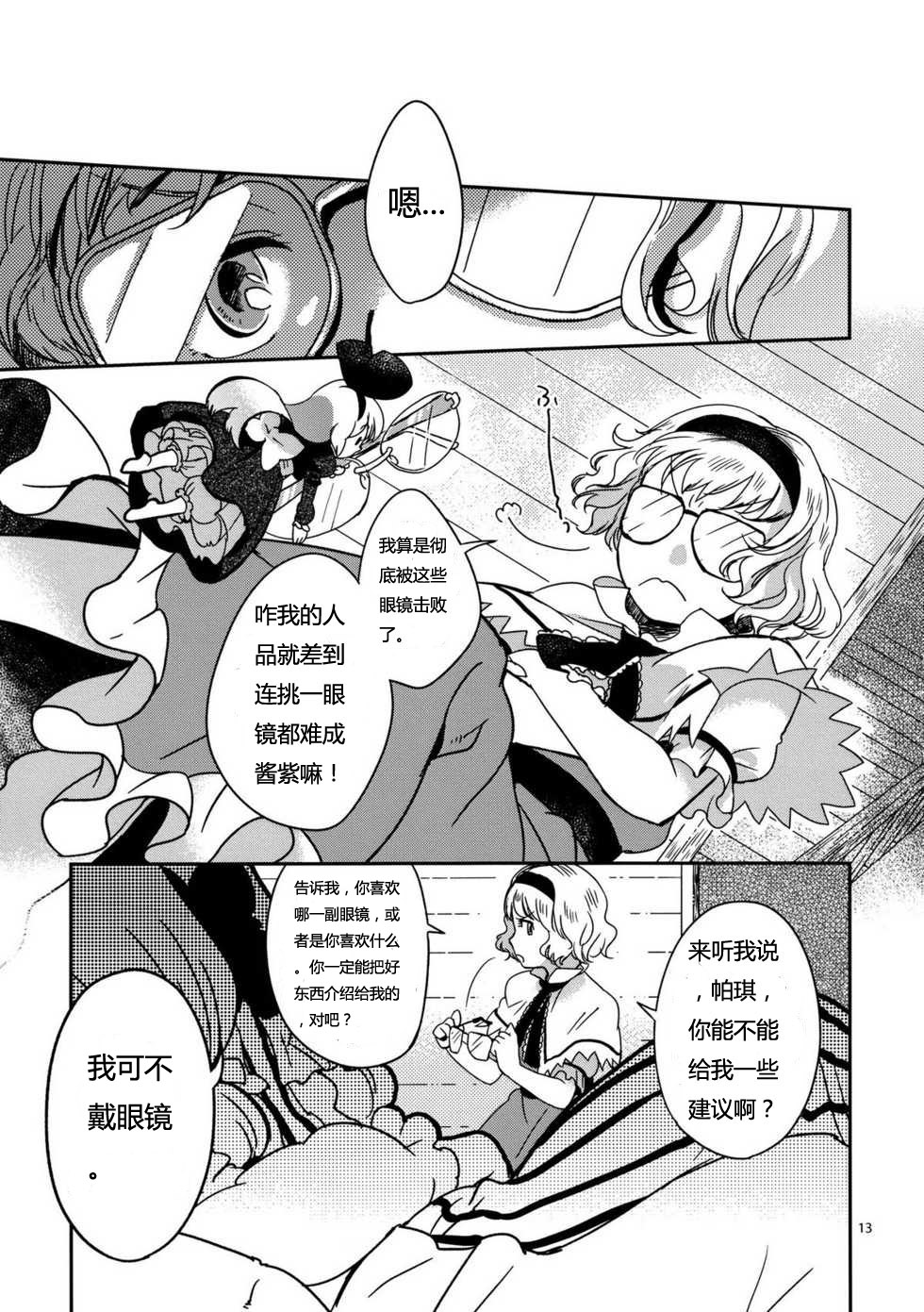 《Alice with Glasses》漫画最新章节第1话免费下拉式在线观看章节第【12】张图片