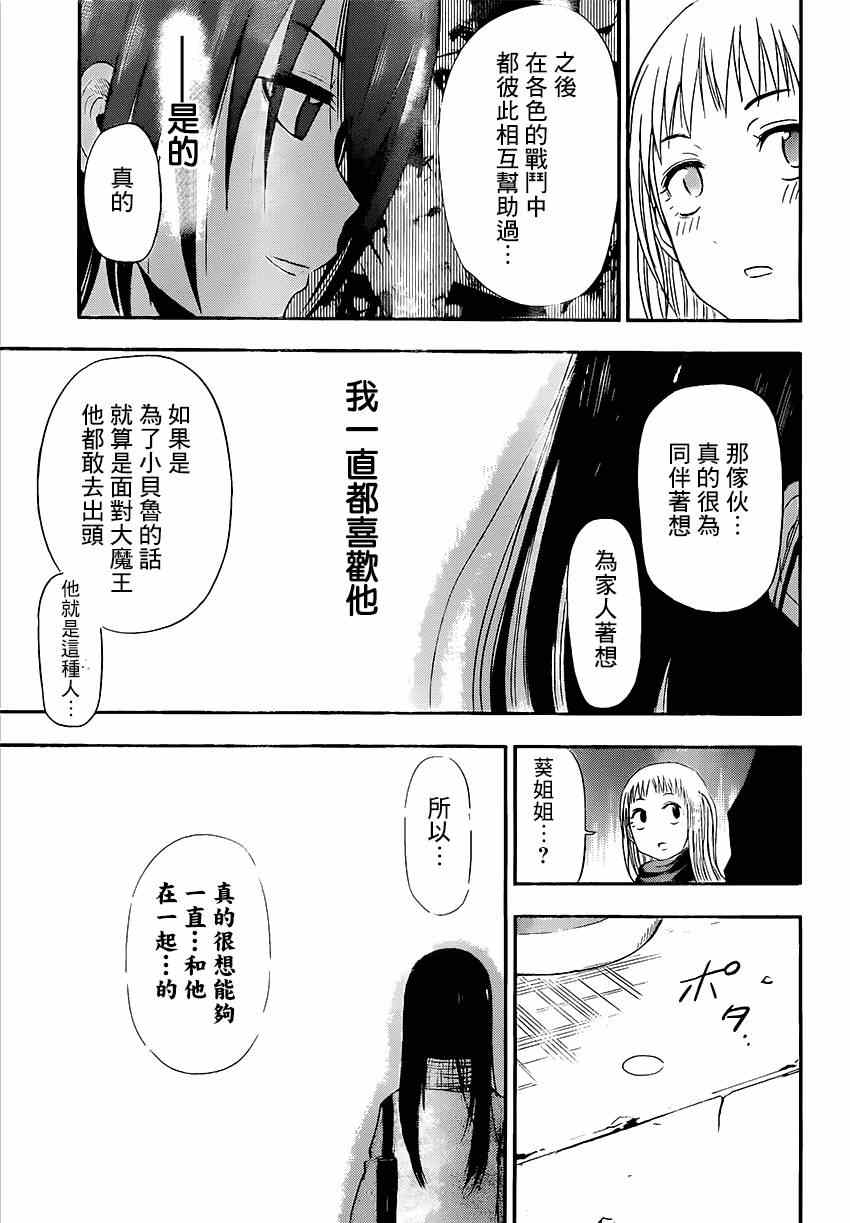 《魔王奶爸》漫画最新章节魔王的父亲 番外05免费下拉式在线观看章节第【21】张图片