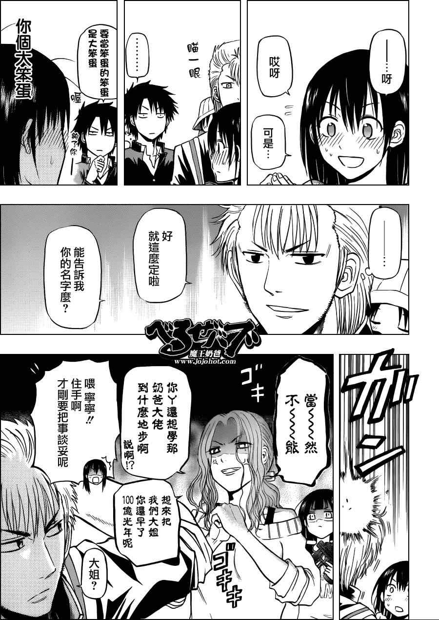 《魔王奶爸》漫画最新章节第148话免费下拉式在线观看章节第【11】张图片