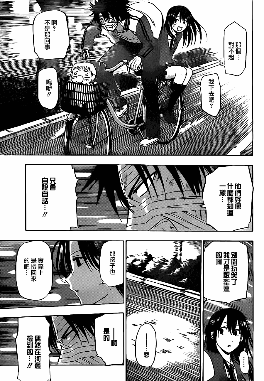 《魔王奶爸》漫画最新章节第88话免费下拉式在线观看章节第【11】张图片