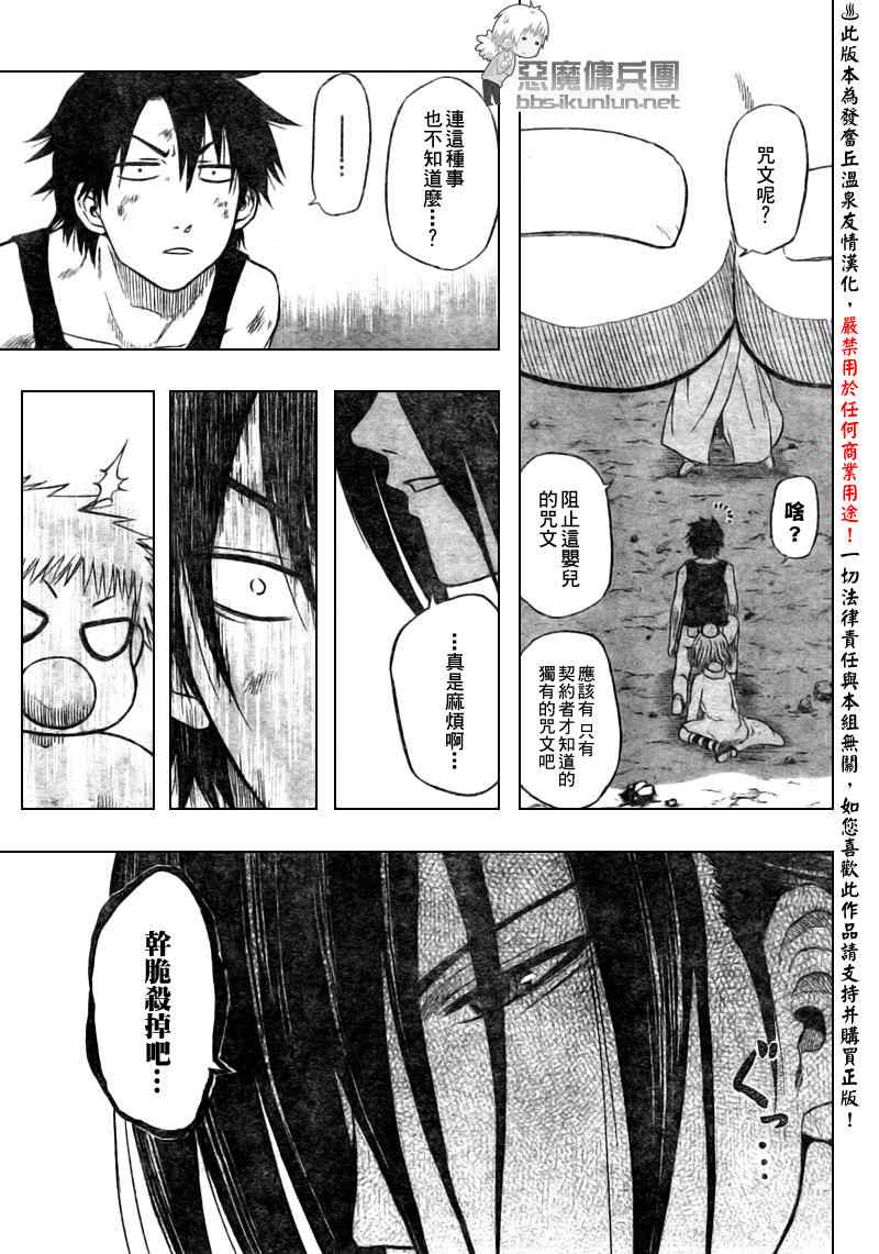 《魔王奶爸》漫画最新章节第47话免费下拉式在线观看章节第【3】张图片