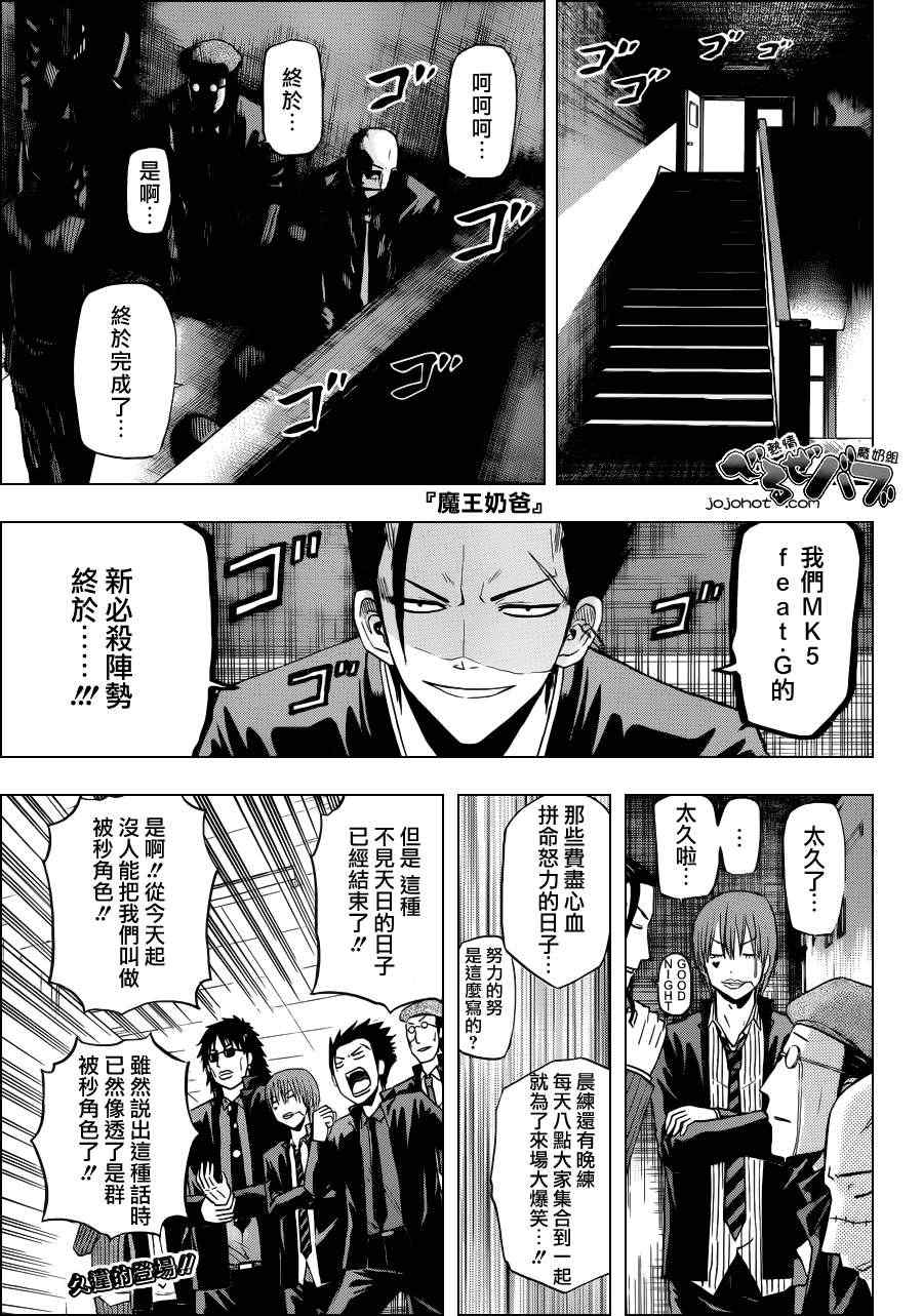 《魔王奶爸》漫画最新章节第170话免费下拉式在线观看章节第【1】张图片