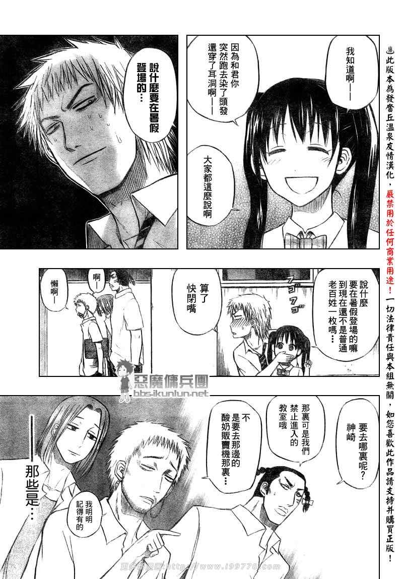 《魔王奶爸》漫画最新章节第49话免费下拉式在线观看章节第【7】张图片