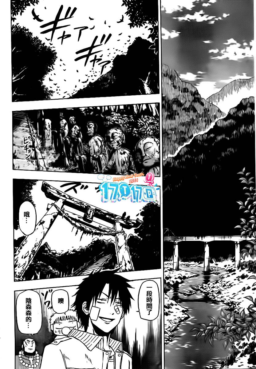 《魔王奶爸》漫画最新章节第91话免费下拉式在线观看章节第【12】张图片