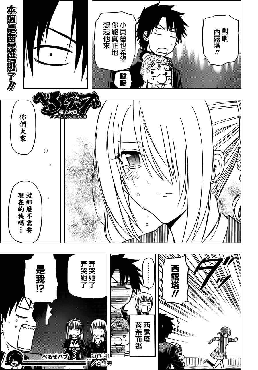 《魔王奶爸》漫画最新章节第141话免费下拉式在线观看章节第【19】张图片