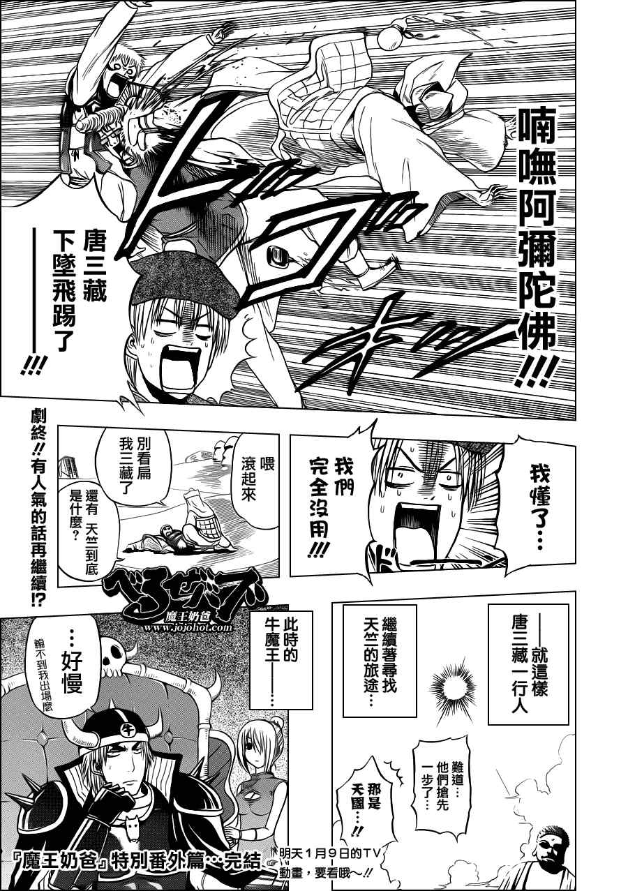 《魔王奶爸》漫画最新章节魔王的父亲 番外篇05免费下拉式在线观看章节第【6】张图片