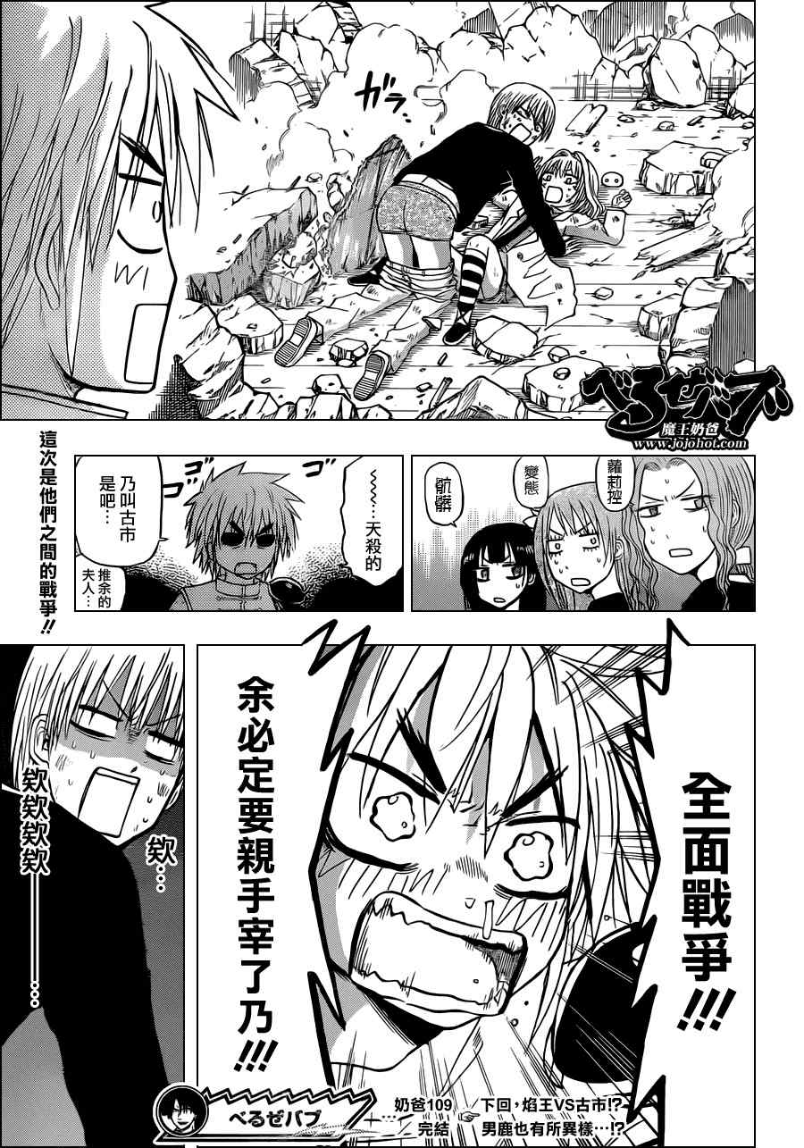 《魔王奶爸》漫画最新章节第109话免费下拉式在线观看章节第【18】张图片