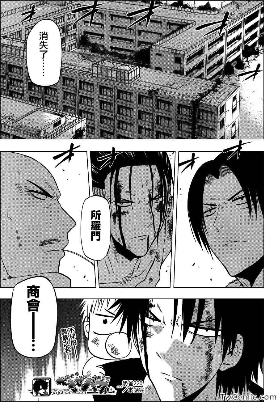 《魔王奶爸》漫画最新章节第220话免费下拉式在线观看章节第【20】张图片