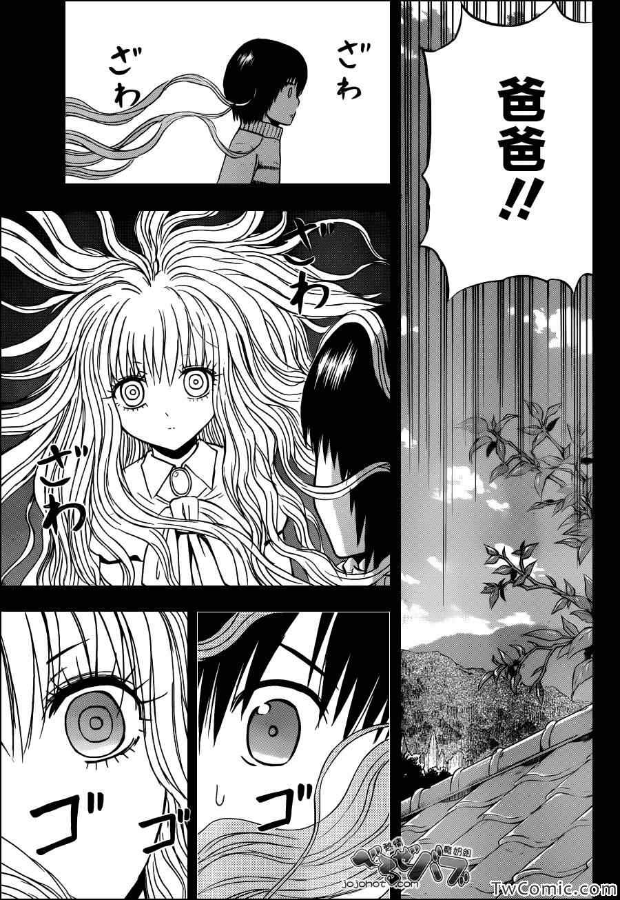 《魔王奶爸》漫画最新章节第213话免费下拉式在线观看章节第【14】张图片