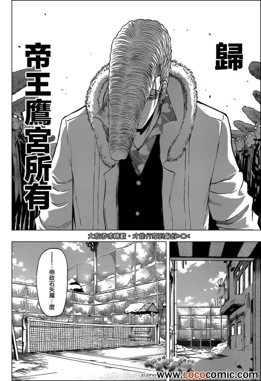 《魔王奶爸》漫画最新章节第203话免费下拉式在线观看章节第【4】张图片