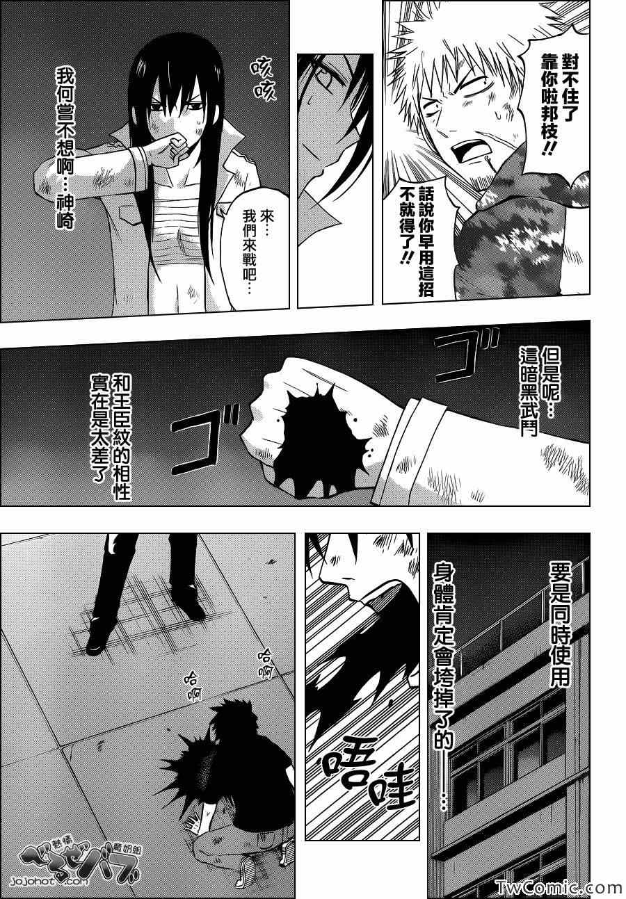 《魔王奶爸》漫画最新章节第215话免费下拉式在线观看章节第【14】张图片