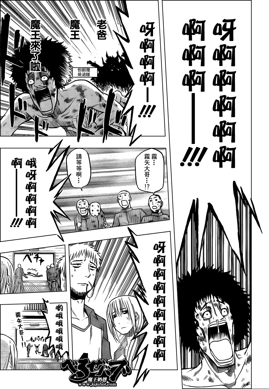 《魔王奶爸》漫画最新章节第76话免费下拉式在线观看章节第【7】张图片