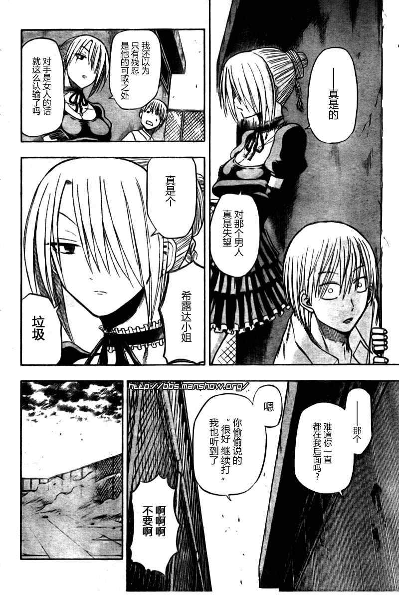 《魔王奶爸》漫画最新章节第20话免费下拉式在线观看章节第【12】张图片