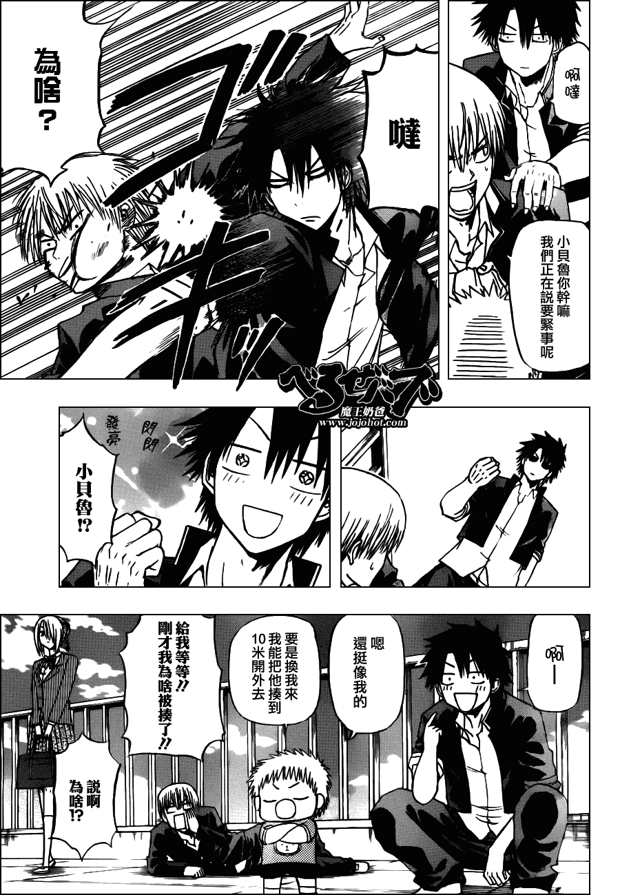 《魔王奶爸》漫画最新章节第112话免费下拉式在线观看章节第【6】张图片