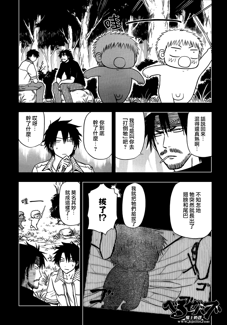 《魔王奶爸》漫画最新章节第107话免费下拉式在线观看章节第【3】张图片