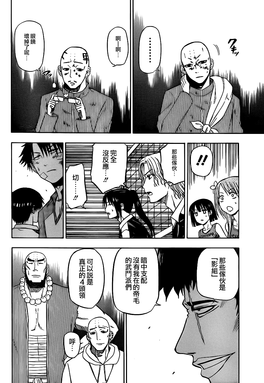 《魔王奶爸》漫画最新章节第75话免费下拉式在线观看章节第【6】张图片