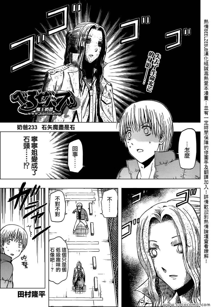 《魔王奶爸》漫画最新章节第233话免费下拉式在线观看章节第【1】张图片