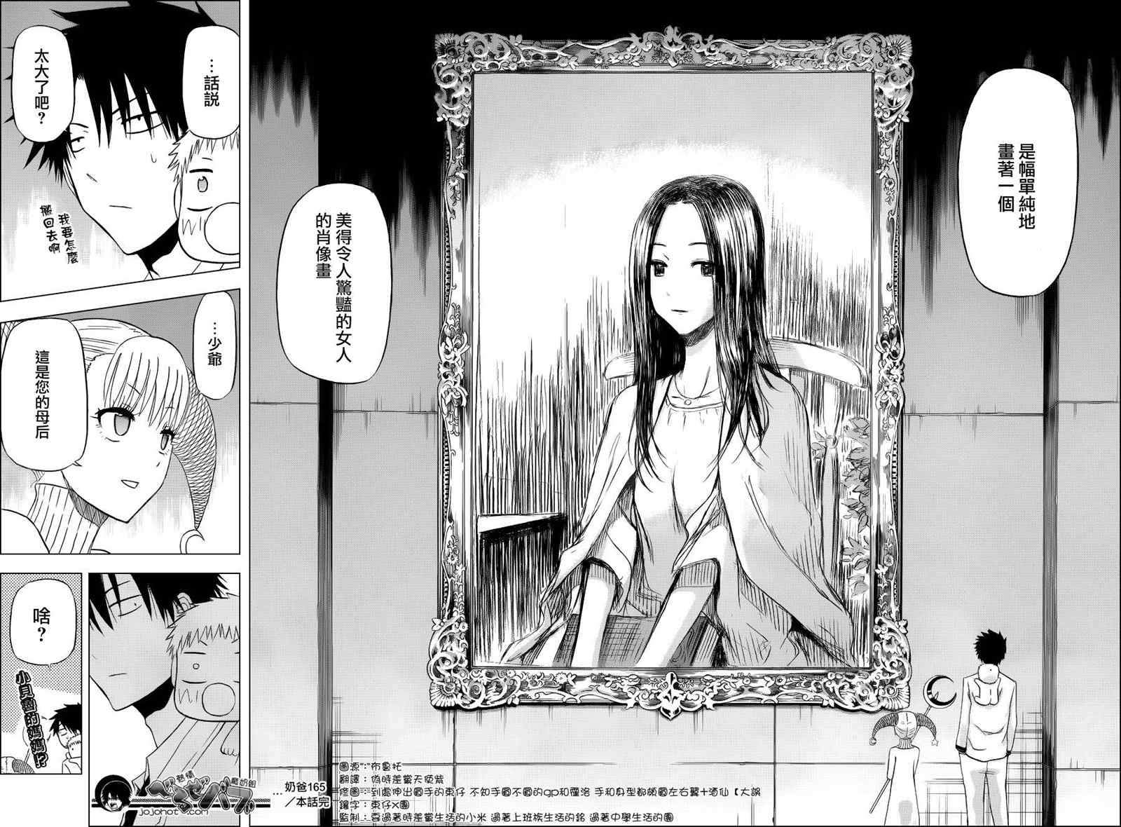 《魔王奶爸》漫画最新章节第165话免费下拉式在线观看章节第【17】张图片