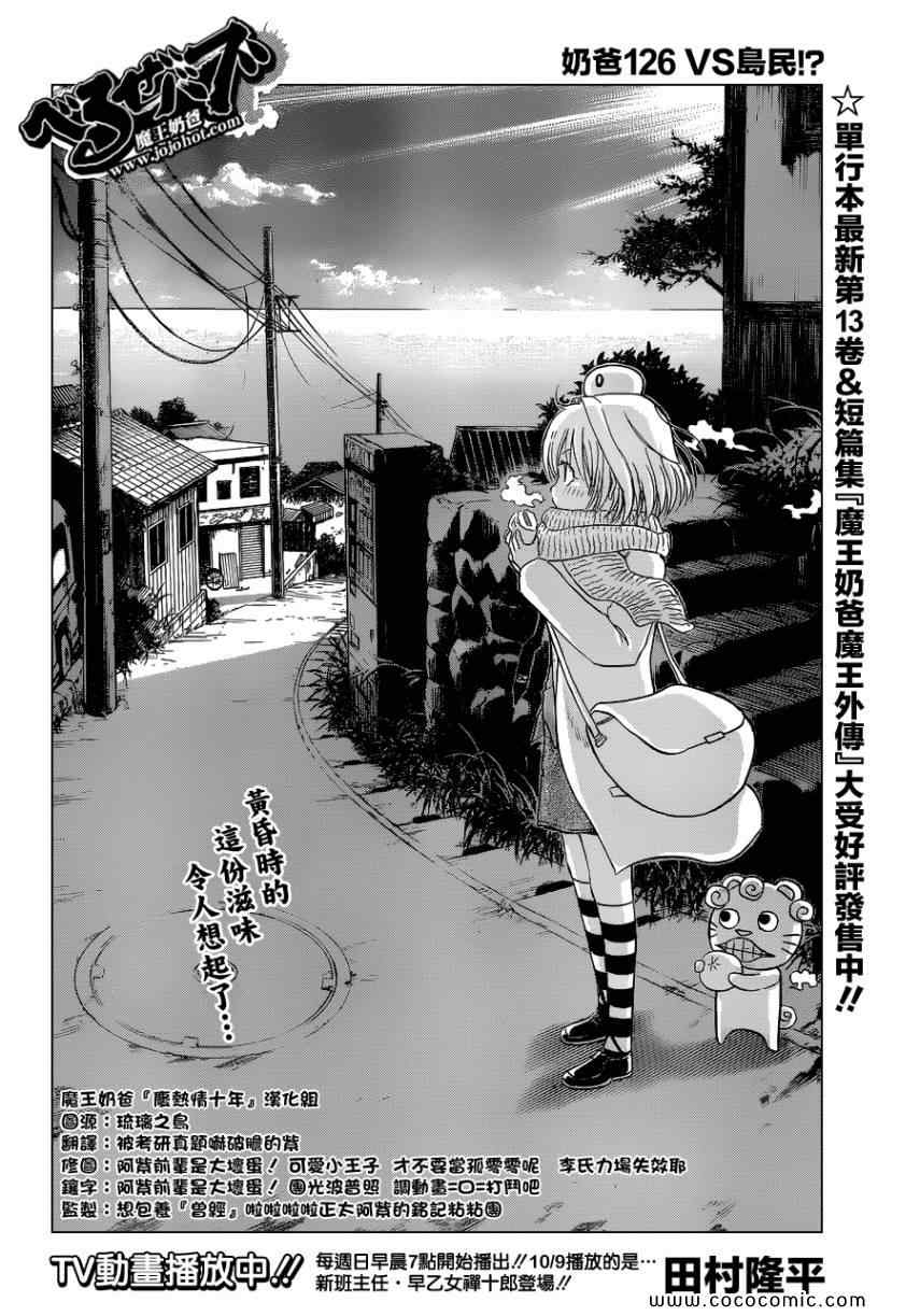 《魔王奶爸》漫画最新章节第126话免费下拉式在线观看章节第【2】张图片