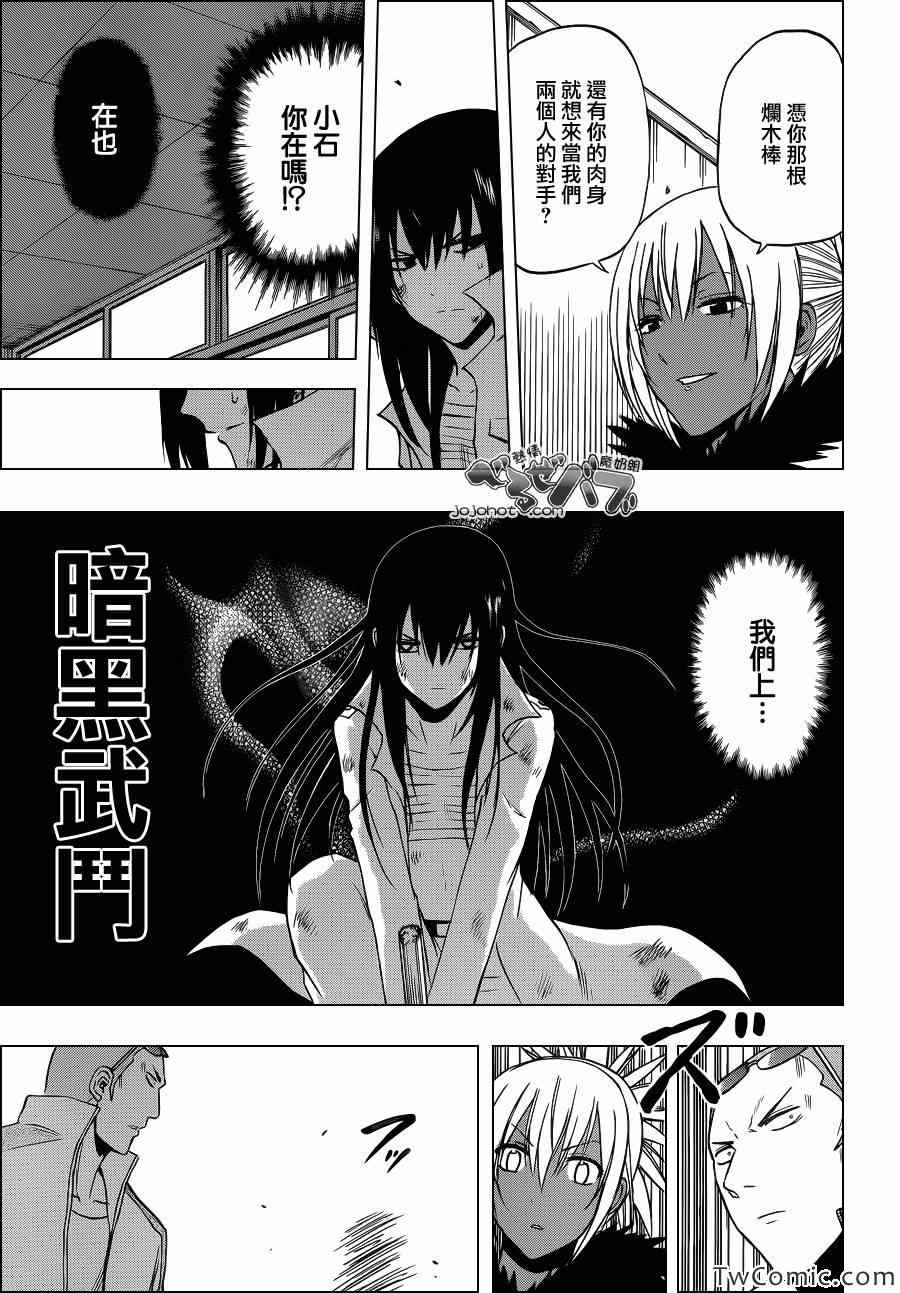 《魔王奶爸》漫画最新章节第215话免费下拉式在线观看章节第【12】张图片