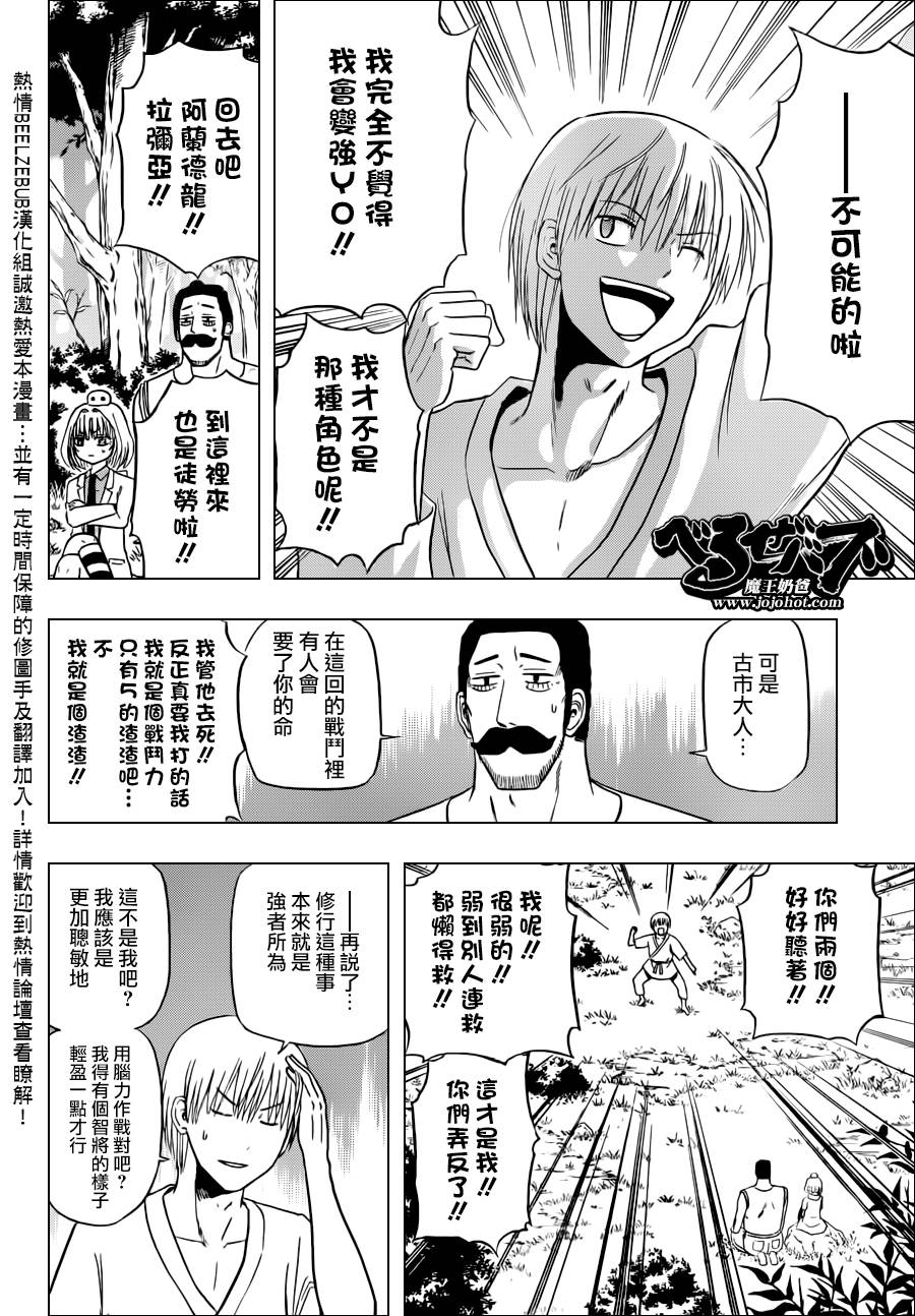 《魔王奶爸》漫画最新章节第116话免费下拉式在线观看章节第【2】张图片